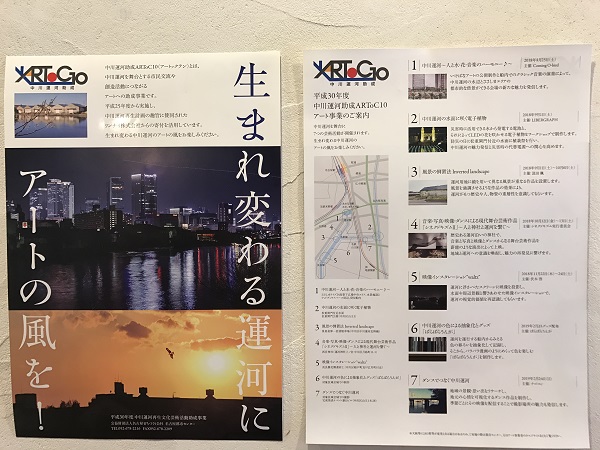 中川運河助成 ARToC10に参加します。